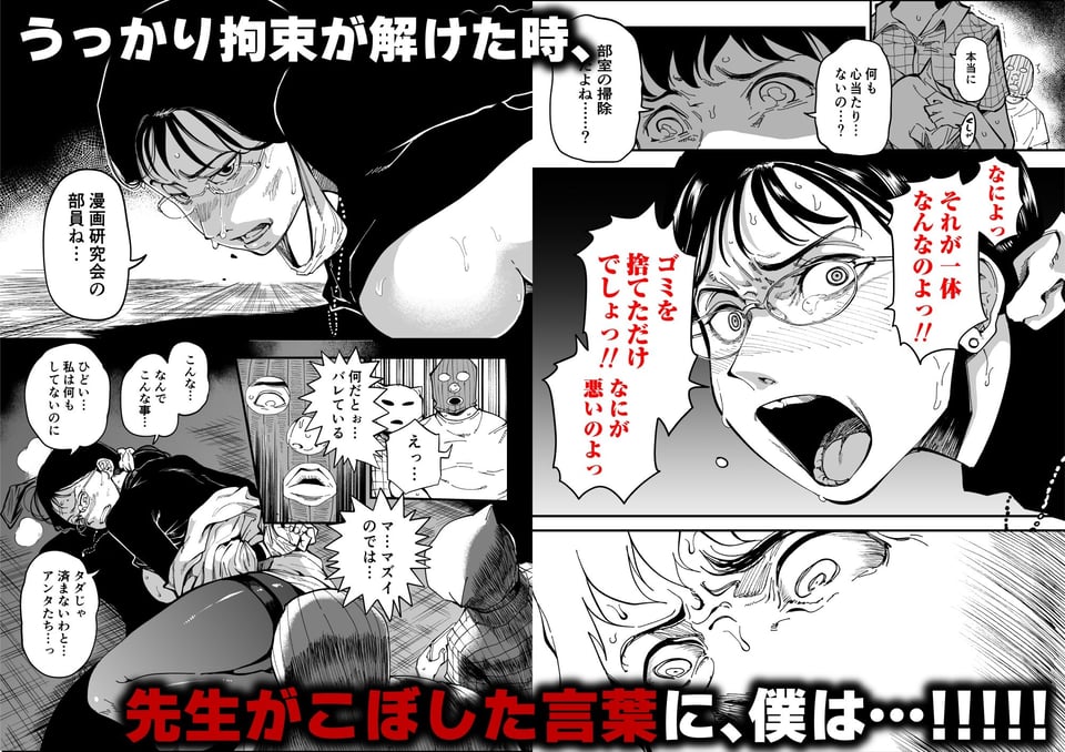 先生へ、これが僕達の復讐です。 8 ページ目