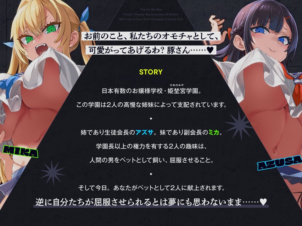 クソ生意気なデカ乳JK姉妹がチンカス汚ちんぽなんかに負けるわけない！【KU100】 1 ページ目