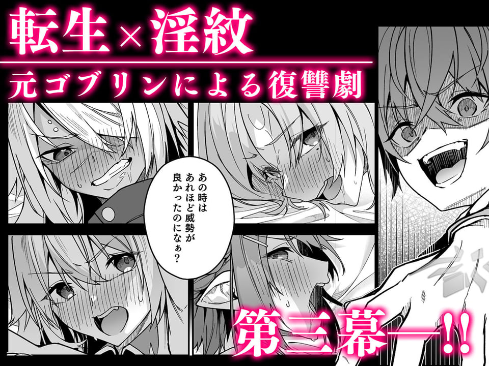 ゴブリンからはじめる世界征服2.5 1 ページ目