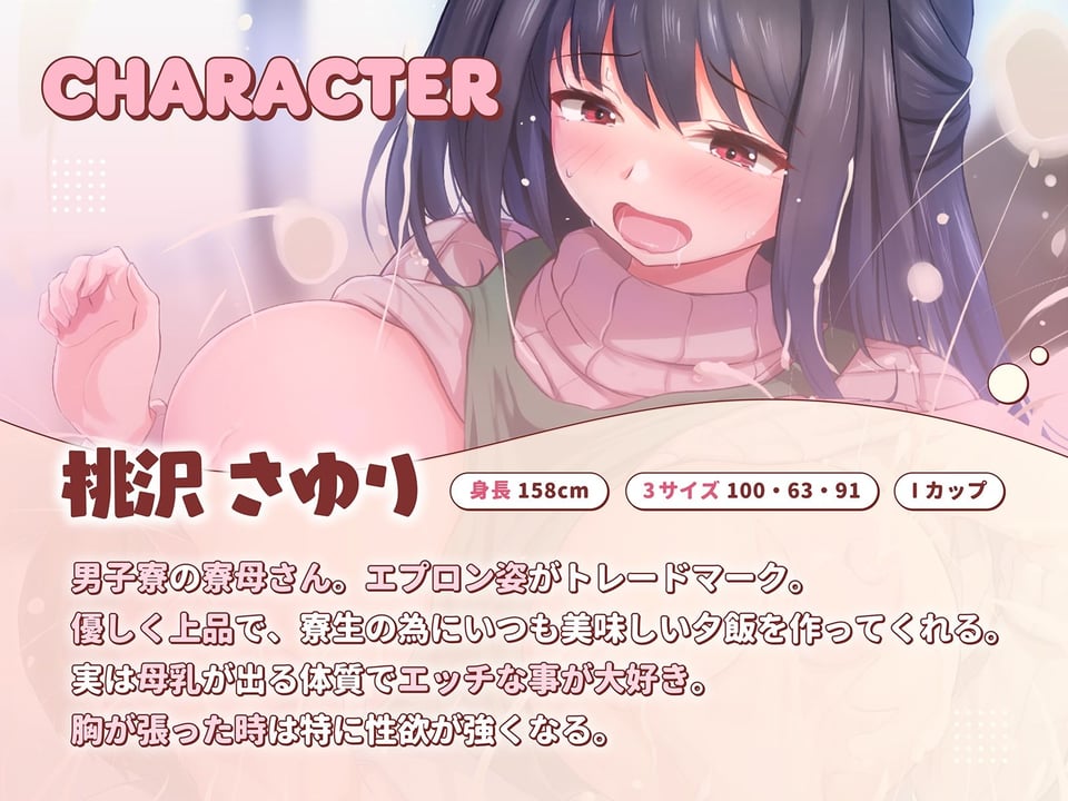 爆乳寮母さんのお手伝いしてたら、母乳プレイで恩返しされました♪(KU100マイク収録作品) 2 ページ目
