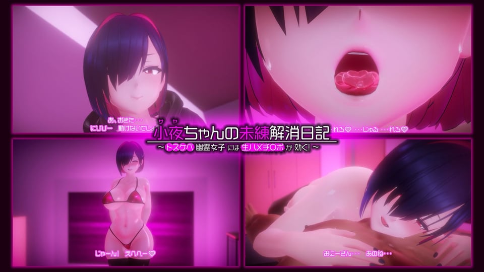 小夜ちゃんの未練解消日記 〜ドスケベ幽霊女子には生ハメチ〇ポが効く！〜 3 ページ目