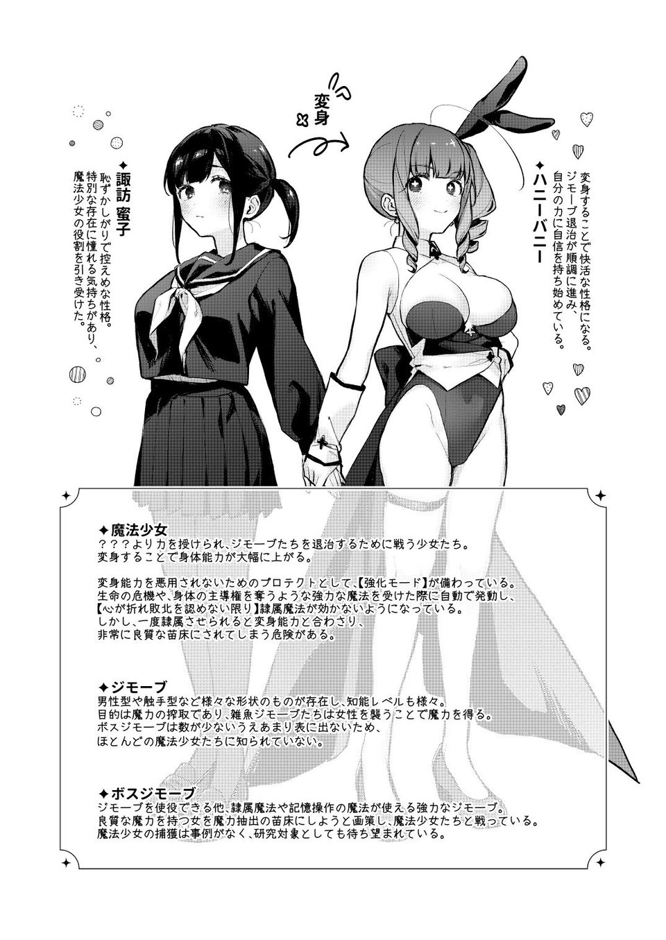 魔法少女が終わる日 前編:蝕まれる日常 6 ページ目