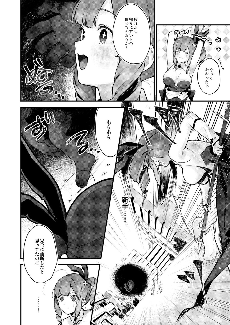 魔法少女が終わる日 前編:蝕まれる日常 8 ページ目