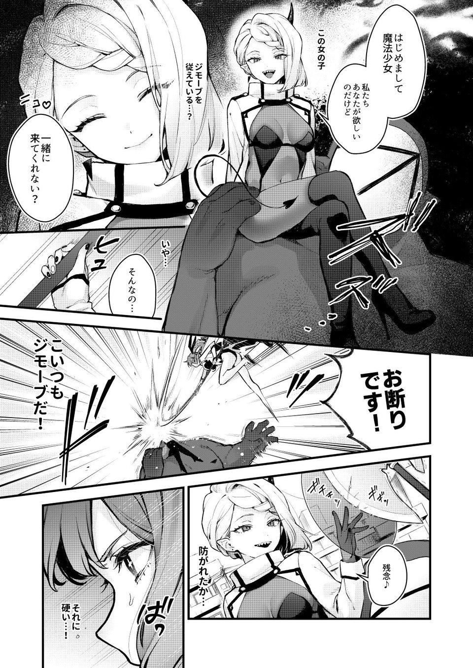 魔法少女が終わる日 前編:蝕まれる日常 9 ページ目