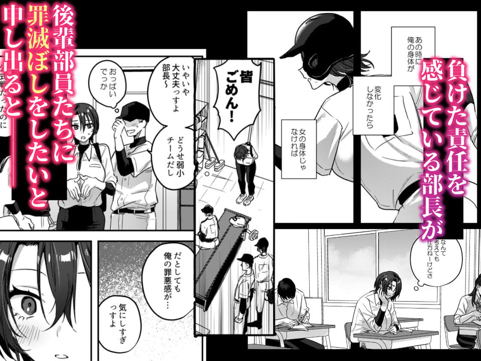 野球部部長はおんなのこ-オナニー大好きTS巨乳部長に連続中出し- 2 ページ目