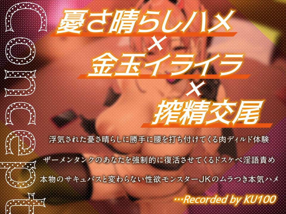 【搾精逆レ】ハロウィンにサキュバスコスの長乳ドスケベ女と出会う話。〜即ハメ希望ムラつきギャルの憂さ晴らし下品交尾〜【KU100】 2 ページ目