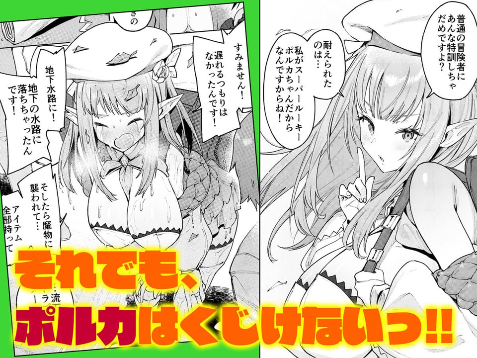 また受難ですか！？ヤラれ属性ポルカちゃん 6 ページ目