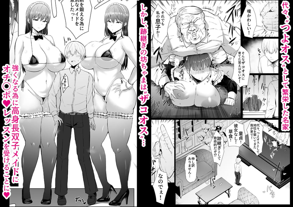 高身長双子メイドのオチ〇ポレッスン 2 ページ目