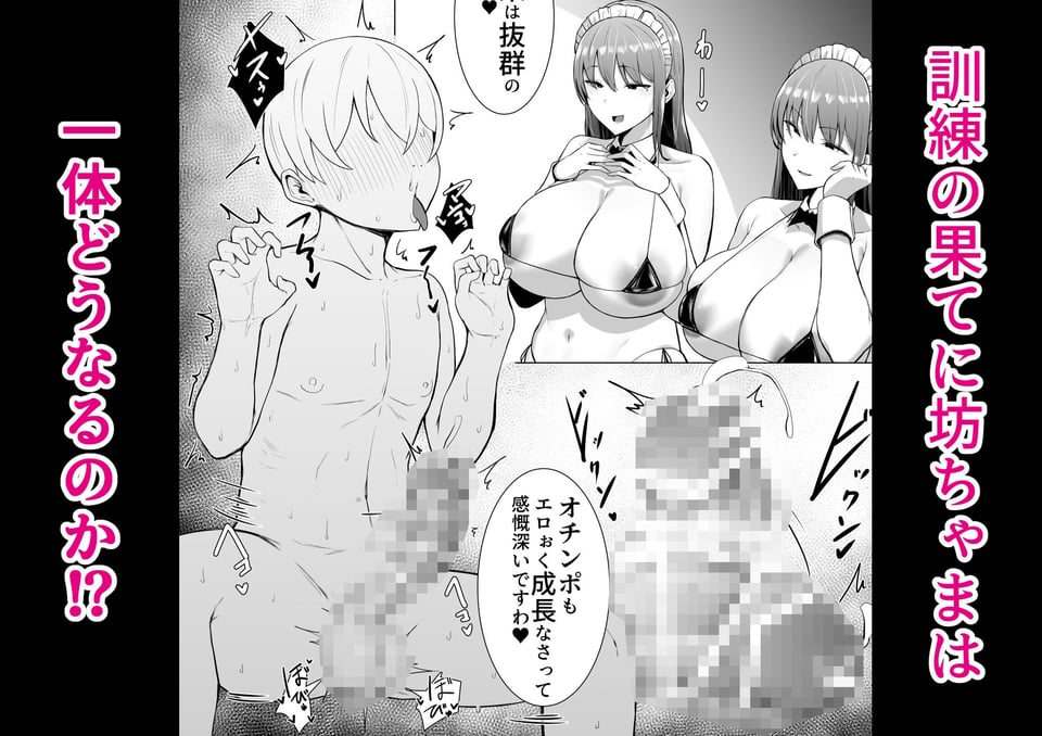 高身長双子メイドのオチ〇ポレッスン 7 ページ目