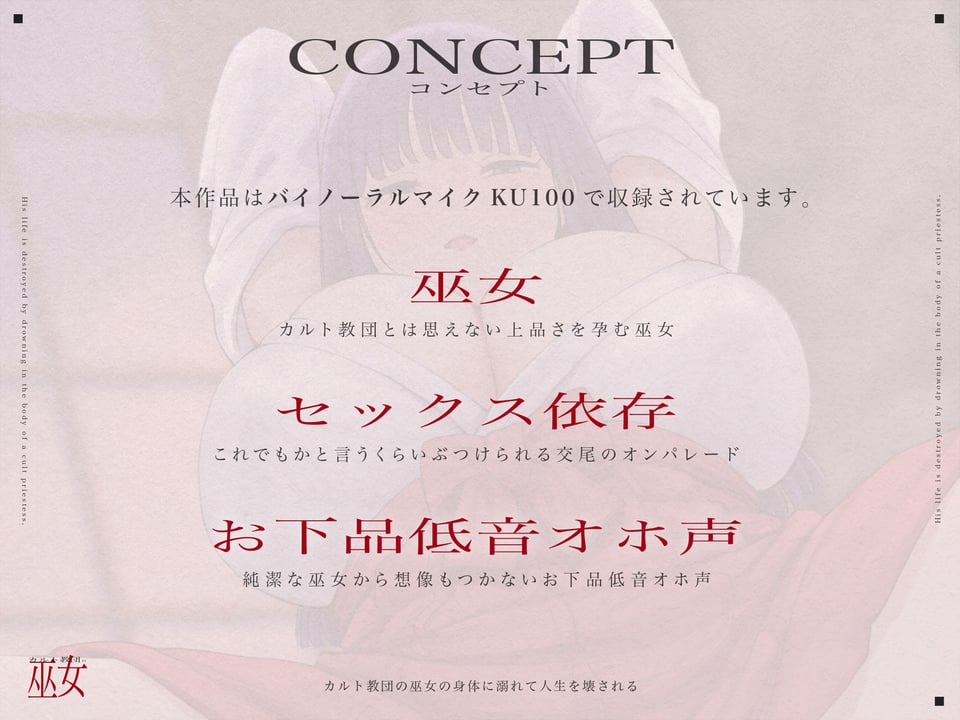 【フルカラー漫画CG集つき】カルト教団の巫女の身体に溺れて人生を壊される〜巫女×セックス依存×お下品低音オホ声〜【KU100】 2 ページ目