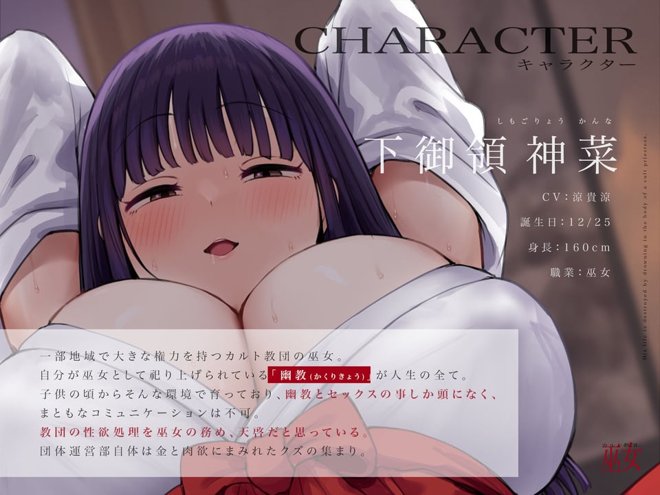 【フルカラー漫画CG集つき】カルト教団の巫女の身体に溺れて人生を壊される〜巫女×セックス依存×お下品低音オホ声〜【KU100】 3 ページ目