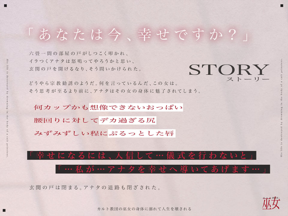 【フルカラー漫画CG集つき】カルト教団の巫女の身体に溺れて人生を壊される〜巫女×セックス依存×お下品低音オホ声〜【KU100】 4 ページ目