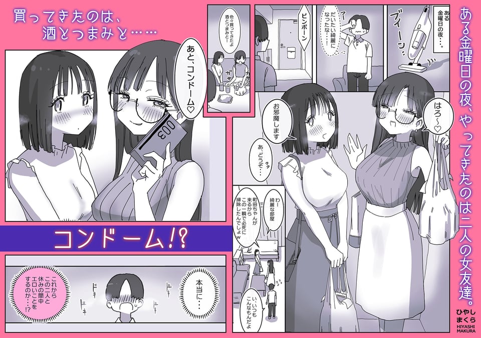 女友達と過ごすまったりイチャラブHな休日 1 ページ目