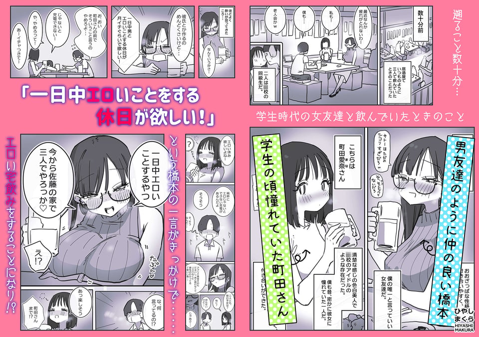女友達と過ごすまったりイチャラブHな休日 2 ページ目