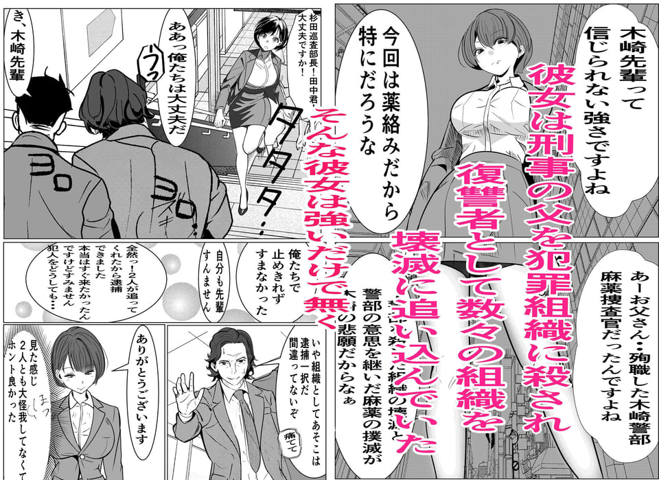 鬼強女刑事が絶対負けたく無い父の仇の犯罪者に敗北し堕ちて調教される話 4 ページ目