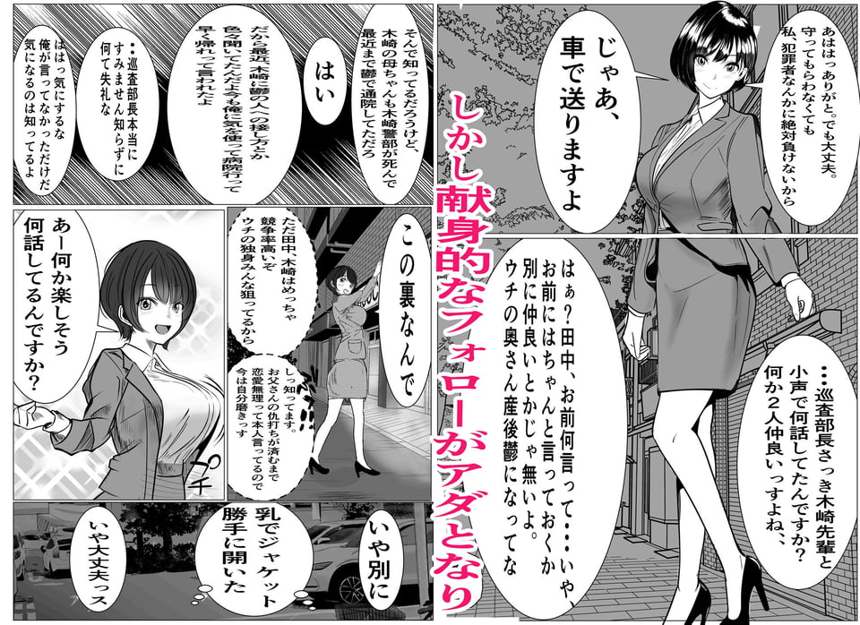 鬼強女刑事が絶対負けたく無い父の仇の犯罪者に敗北し堕ちて調教される話 6 ページ目