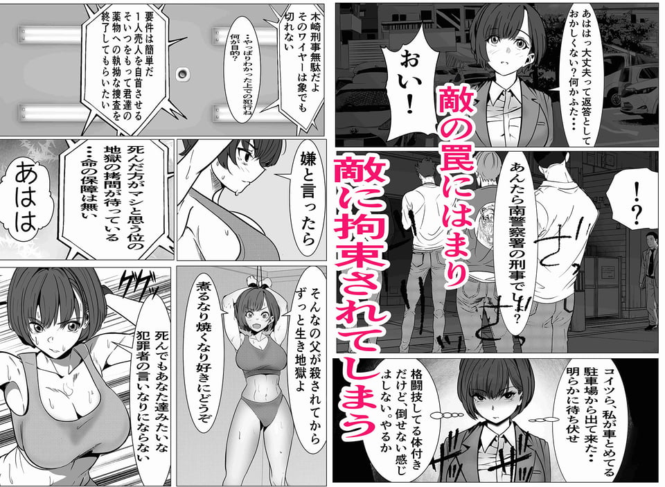 鬼強女刑事が絶対負けたく無い父の仇の犯罪者に敗北し堕ちて調教される話 7 ページ目