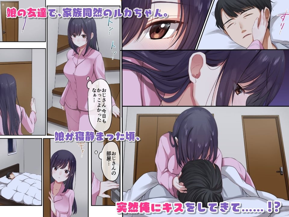 娘が不在の間、娘の友達と中だしセックスしまくりました。 1 ページ目