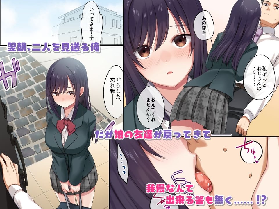 娘が不在の間、娘の友達と中だしセックスしまくりました。 2 ページ目