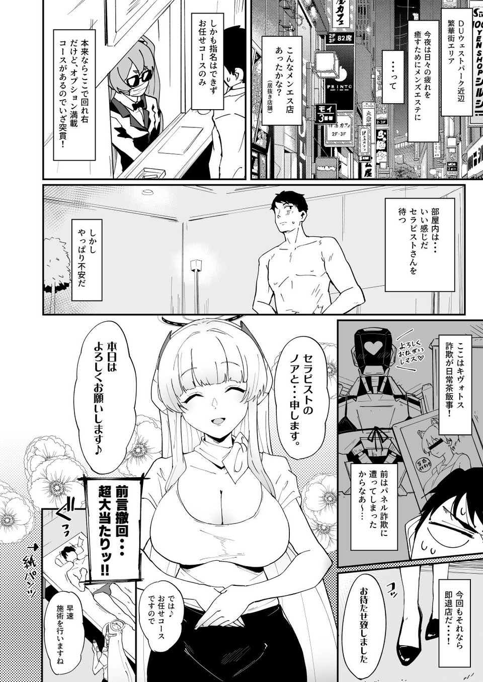 キヴォトス夜遊び堪能パック メンエス×ノア＆ラブホ×ヒナタ 2 ページ目