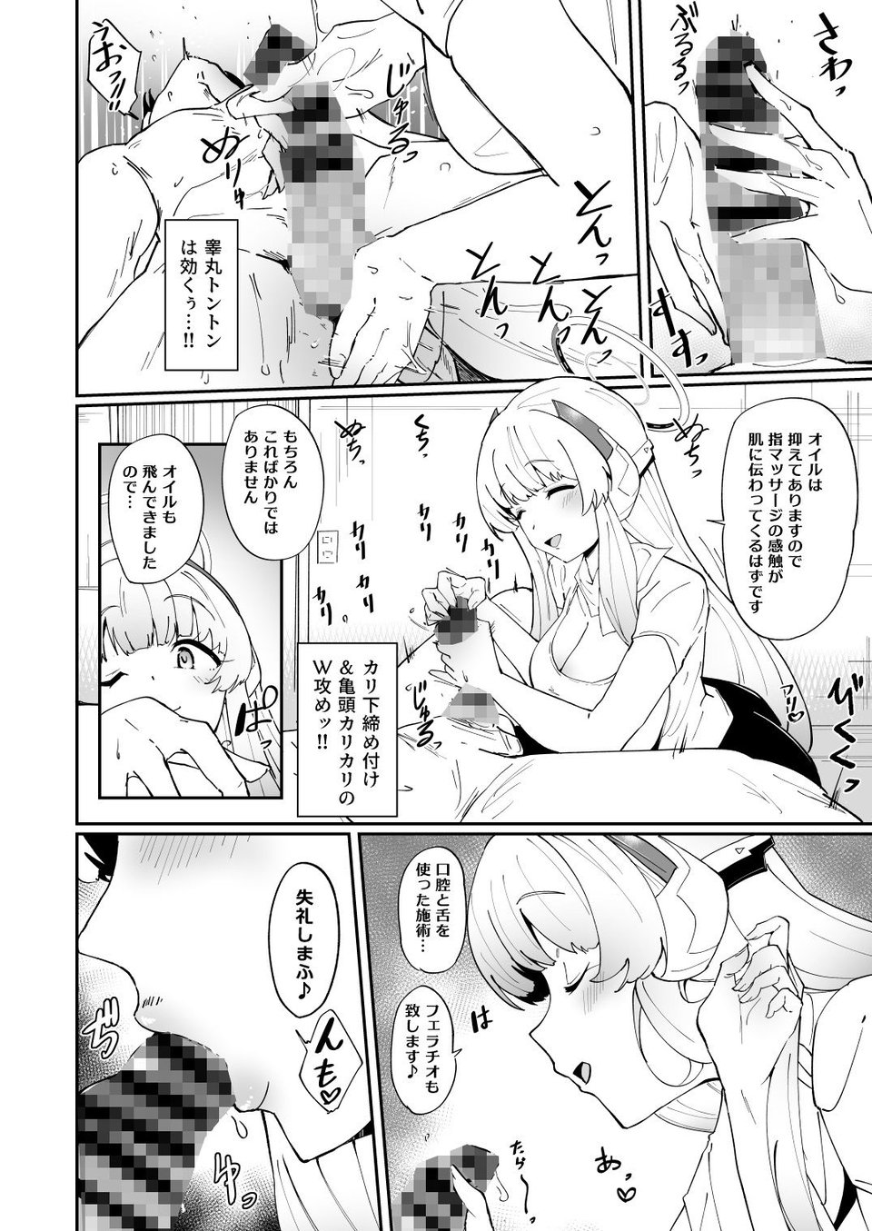 キヴォトス夜遊び堪能パック メンエス×ノア＆ラブホ×ヒナタ 4 ページ目