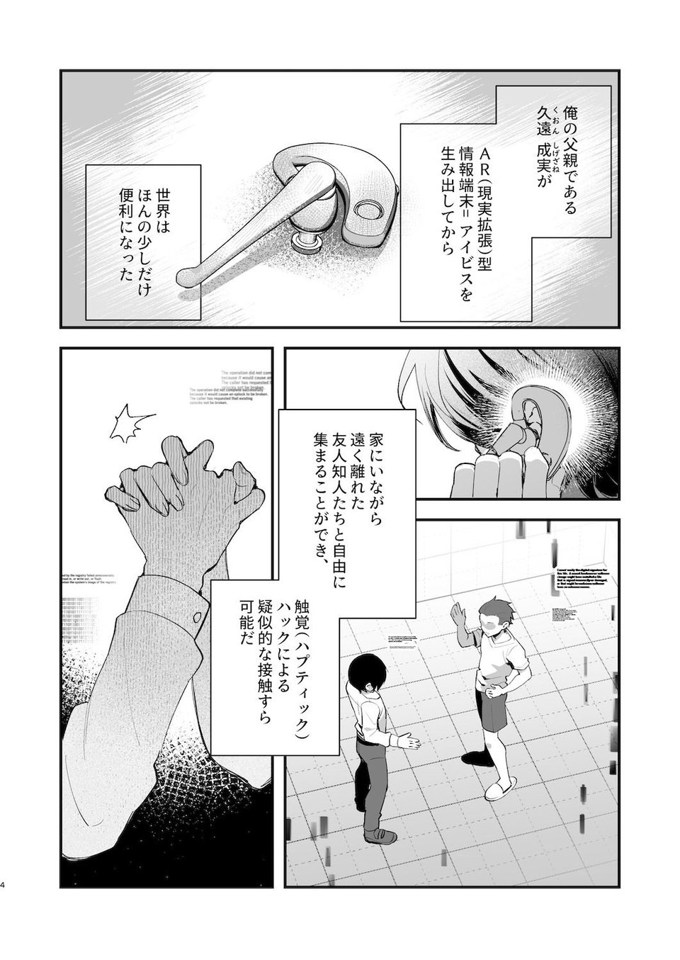 君と秘密のアップロード1 2 ページ目