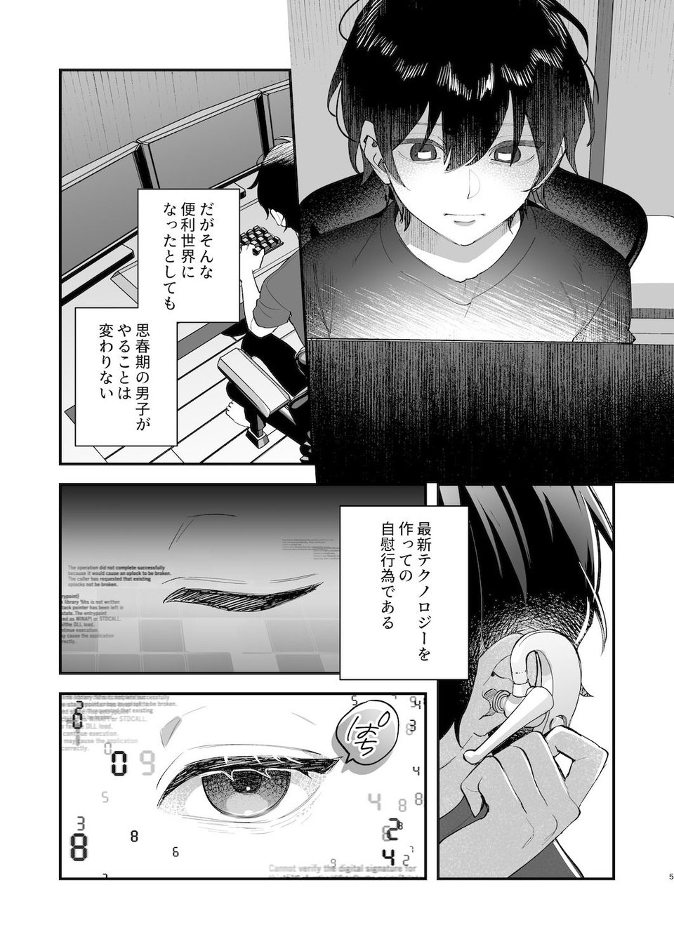 君と秘密のアップロード1 3 ページ目