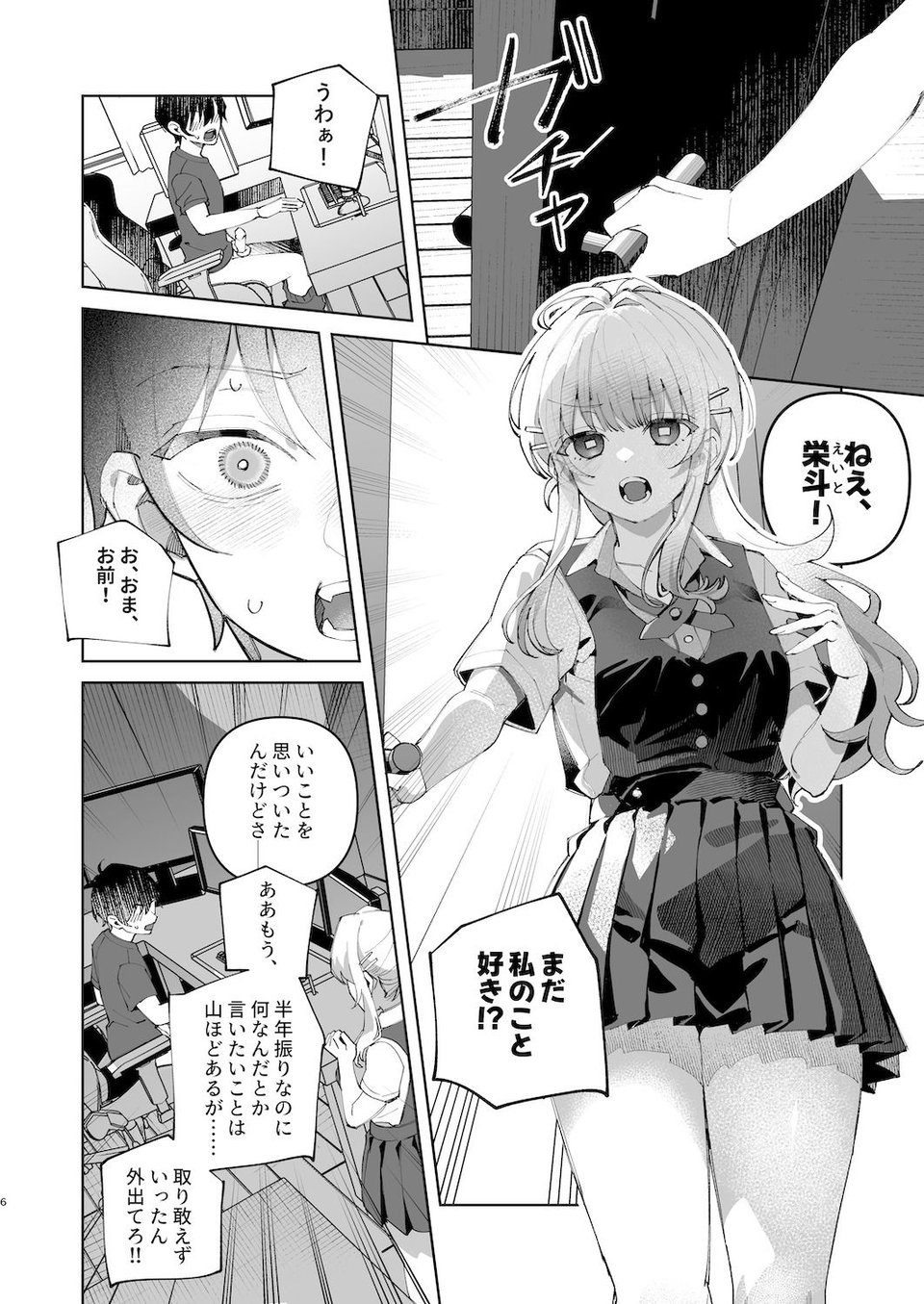 君と秘密のアップロード1 4 ページ目