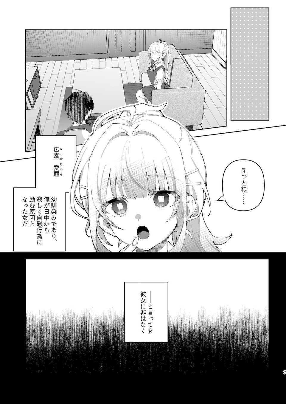 君と秘密のアップロード1 5 ページ目