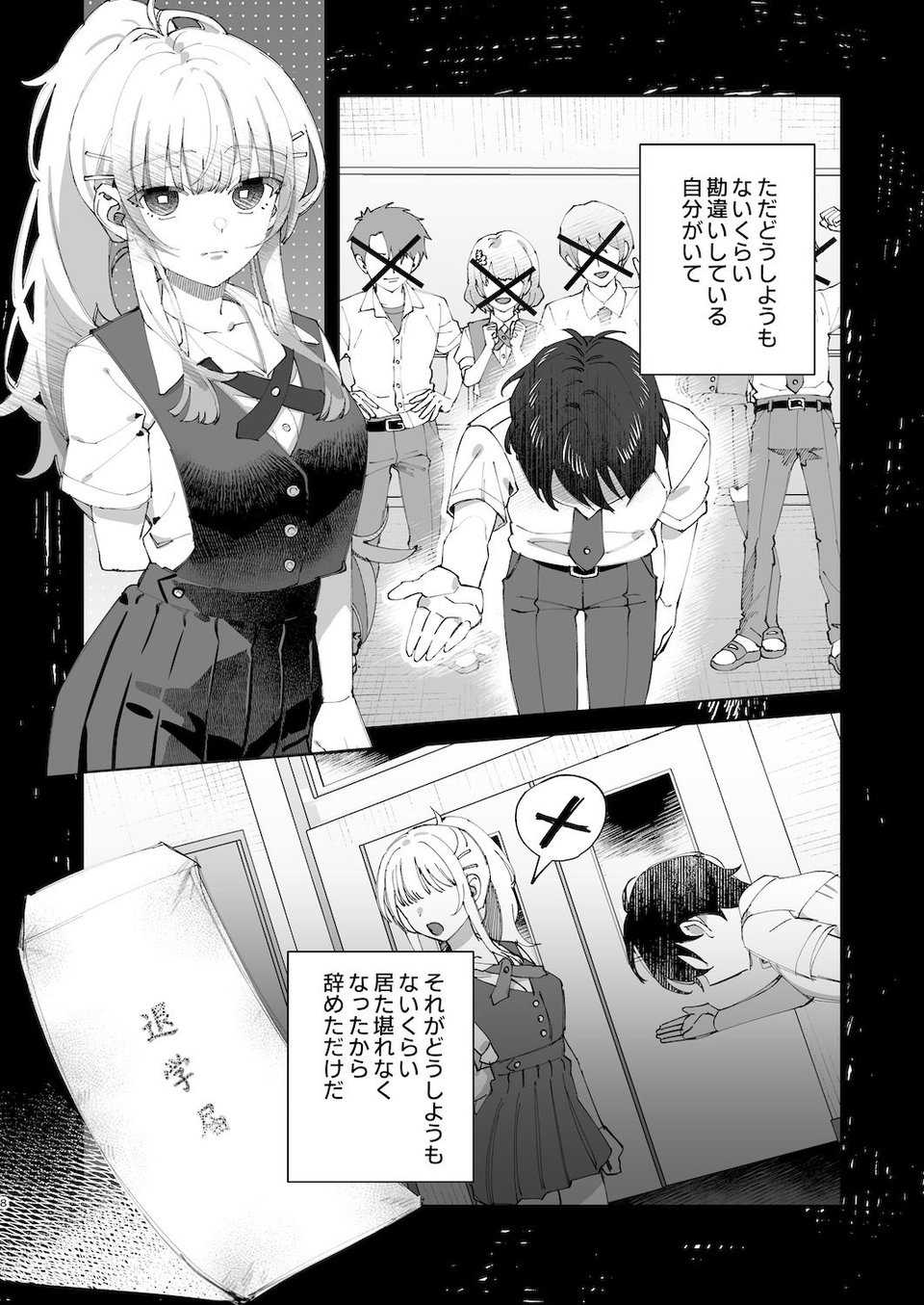 君と秘密のアップロード1 6 ページ目