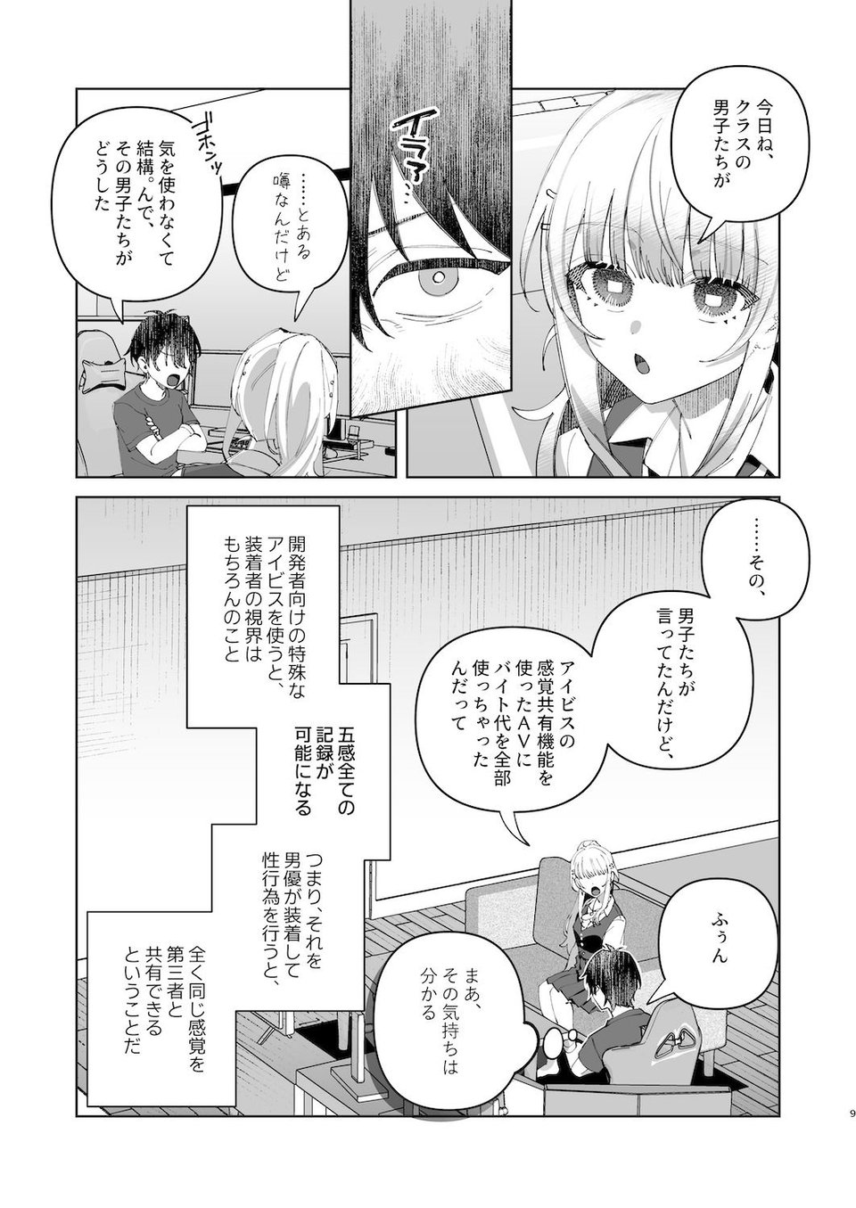 君と秘密のアップロード1 7 ページ目