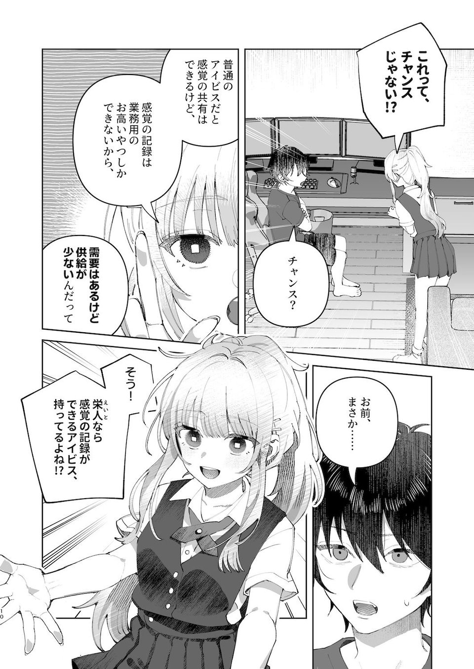 君と秘密のアップロード1 8 ページ目
