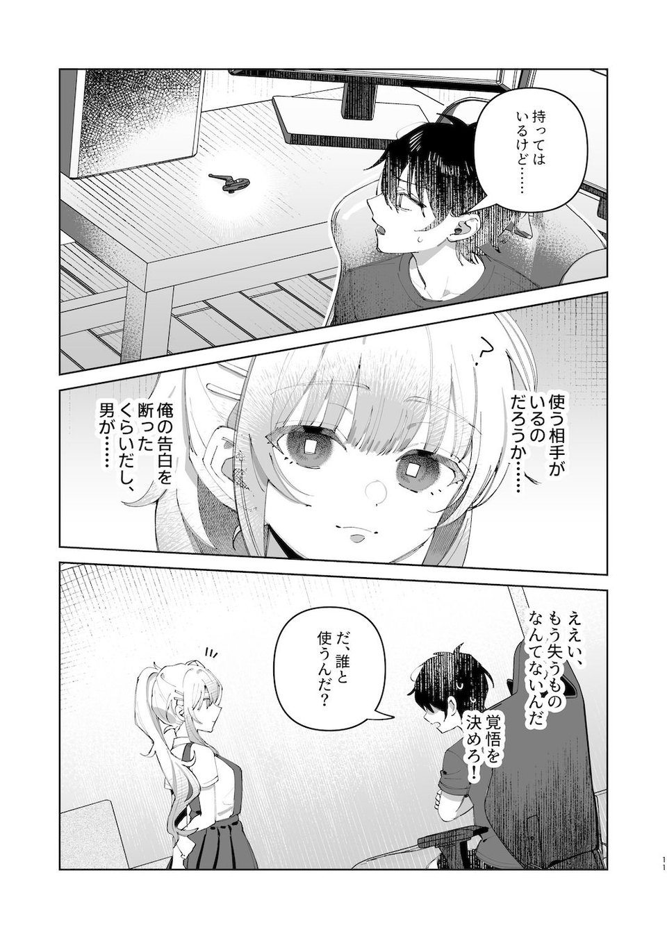 君と秘密のアップロード1 9 ページ目
