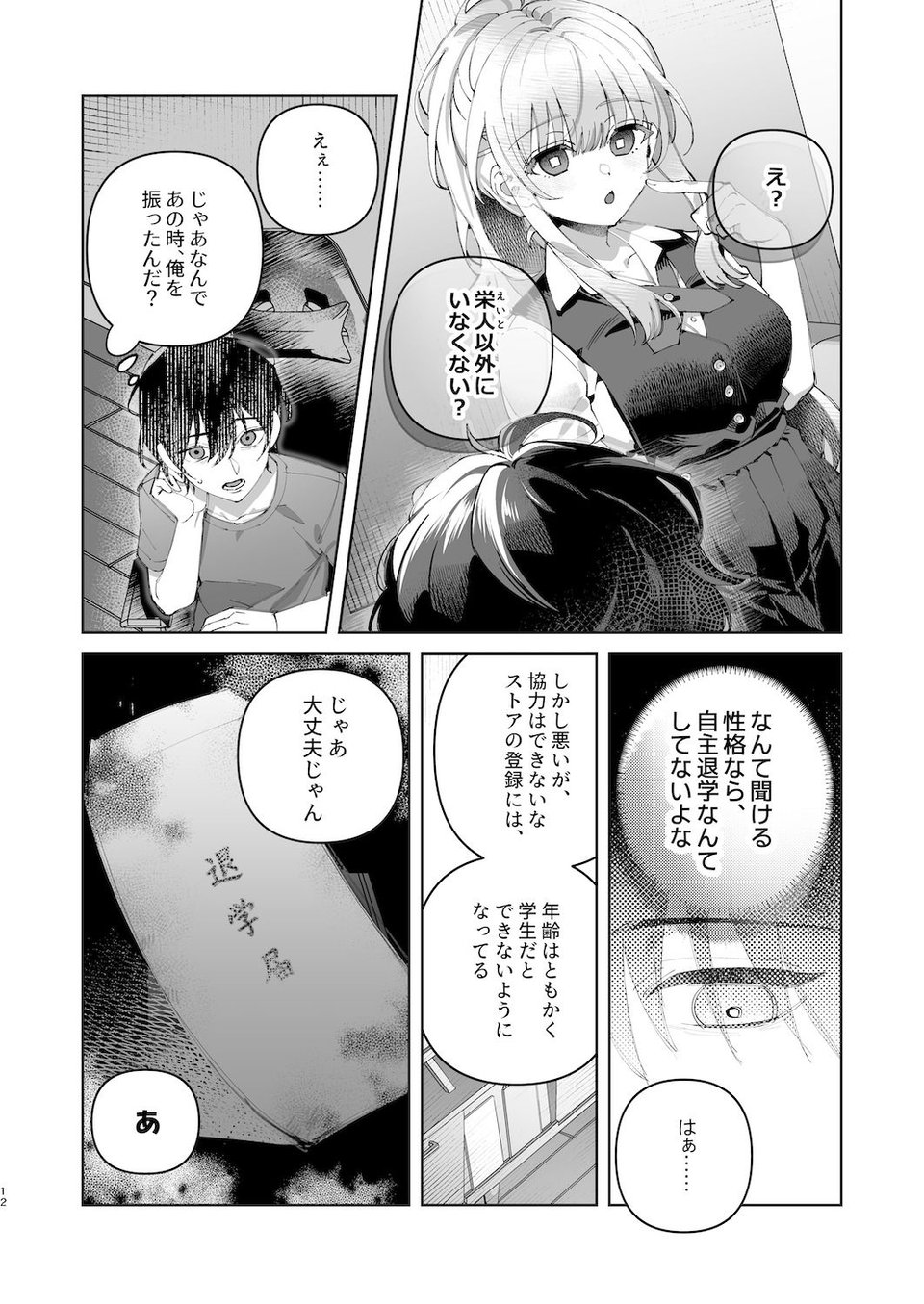君と秘密のアップロード1 10 ページ目