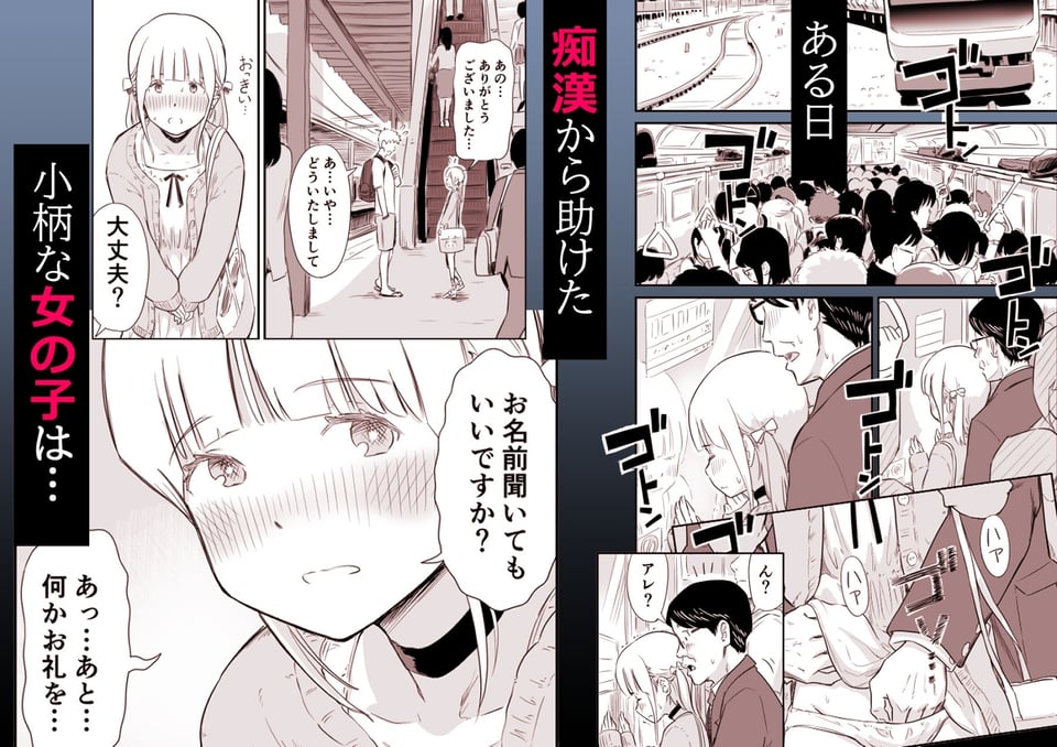 ごいっしょに男の娘はいかがですか？ 1 ページ目