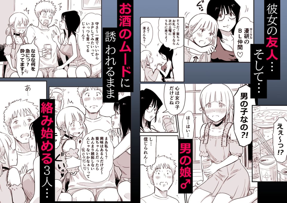 ごいっしょに男の娘はいかがですか？ 2 ページ目