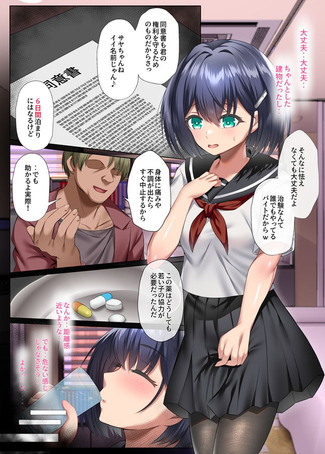 胸も幸もうっすい女の子が闇バイトで全身開発されるお話 1 ページ目