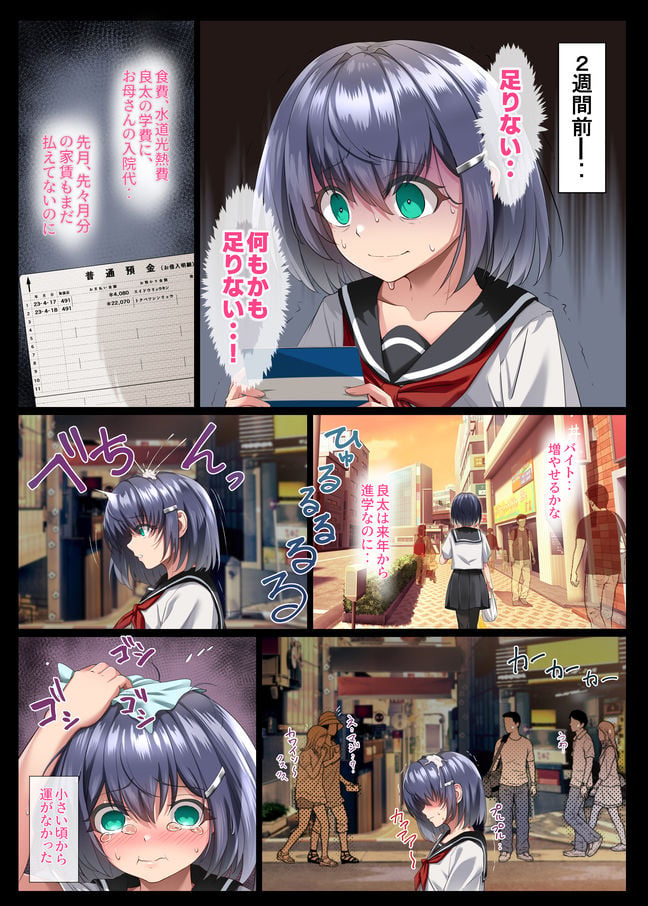 胸も幸もうっすい女の子が闇バイトで全身開発されるお話 2 ページ目