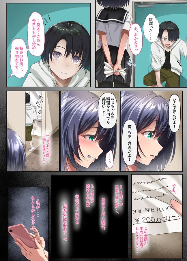 胸も幸もうっすい女の子が闇バイトで全身開発されるお話 3 ページ目