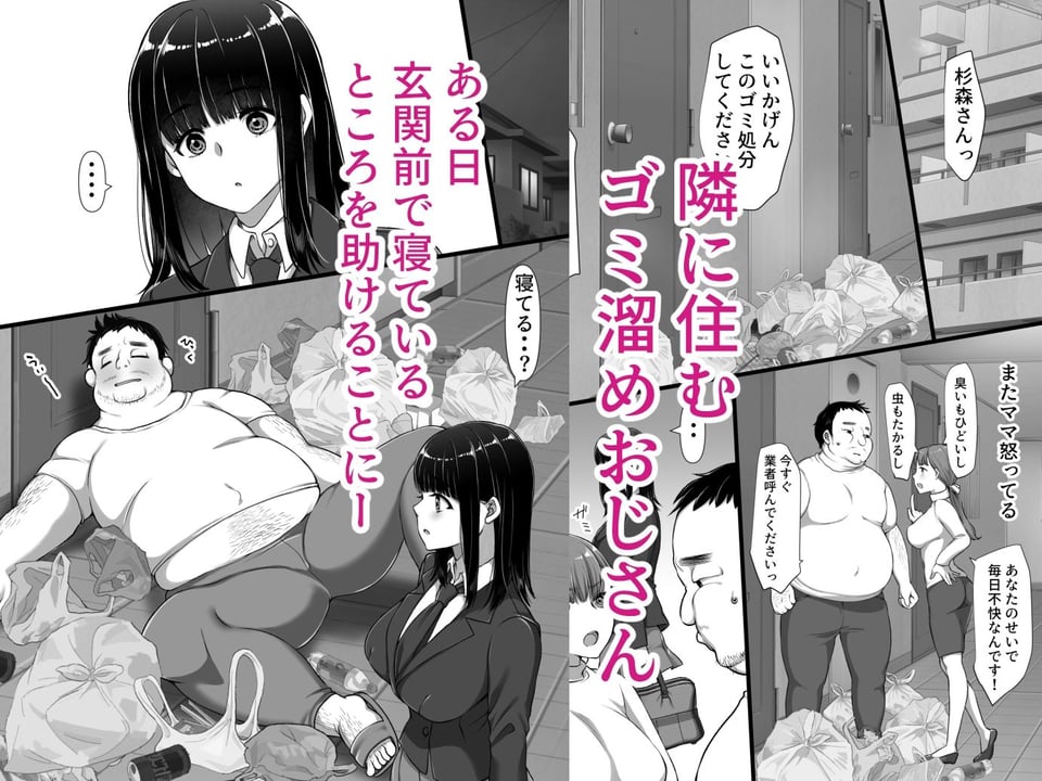 隣の引きこもり汚部屋おじさんと私 2 ページ目