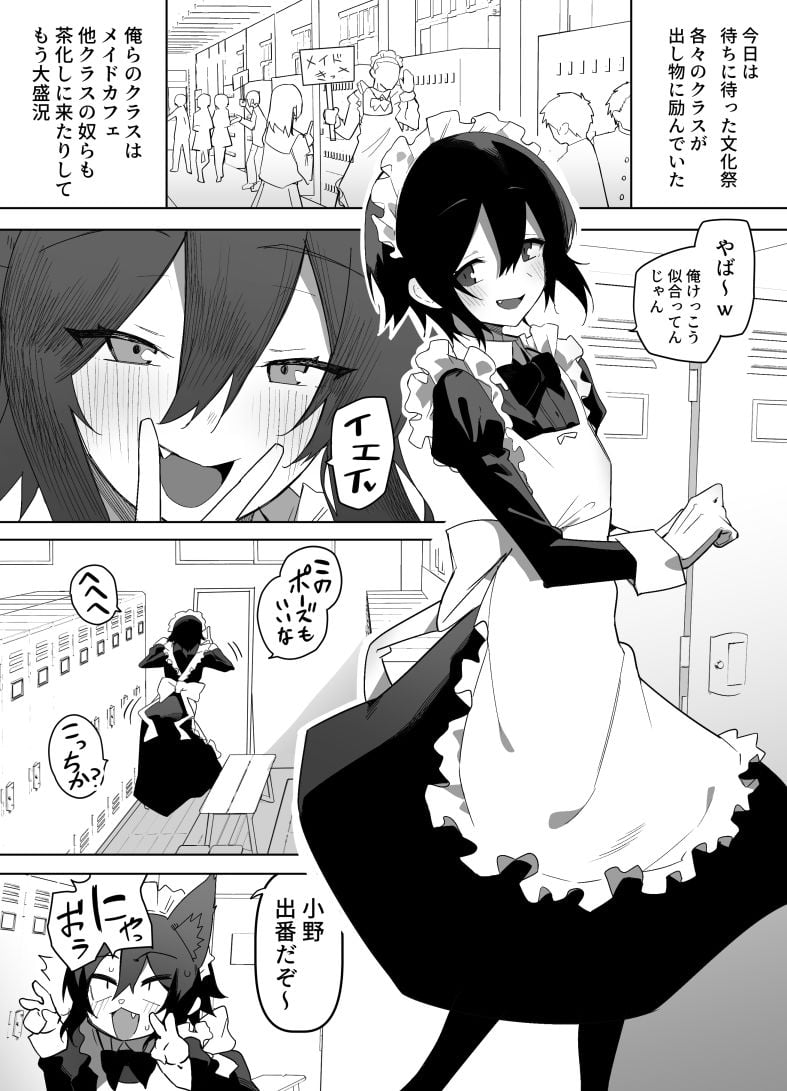 ノンケな俺が同級生に目を付けられメス堕ちする話 1 ページ目
