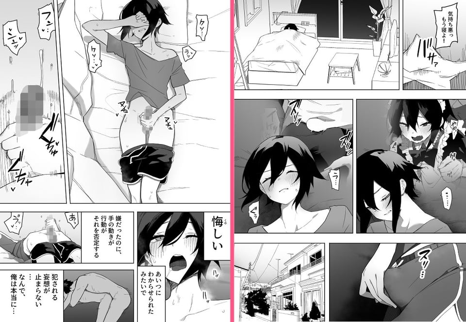 ノンケな俺が同級生に目を付けられメス堕ちする話 5 ページ目
