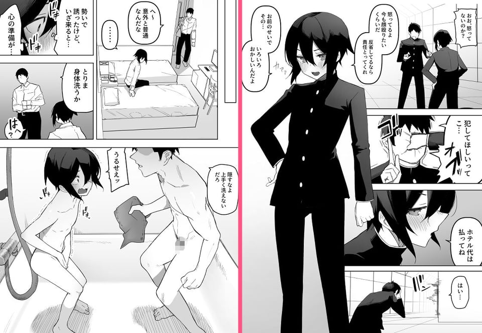 ノンケな俺が同級生に目を付けられメス堕ちする話 6 ページ目