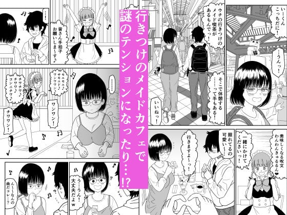 後輩オタク友達JKが可愛すぎるもんでっ!3 3 ページ目