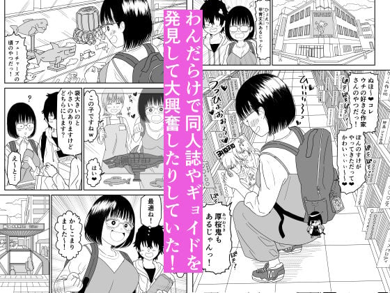 後輩オタク友達JKが可愛すぎるもんでっ!3 4 ページ目