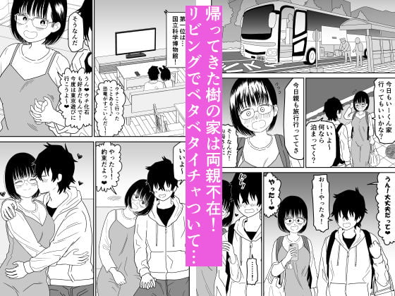 後輩オタク友達JKが可愛すぎるもんでっ!3 5 ページ目