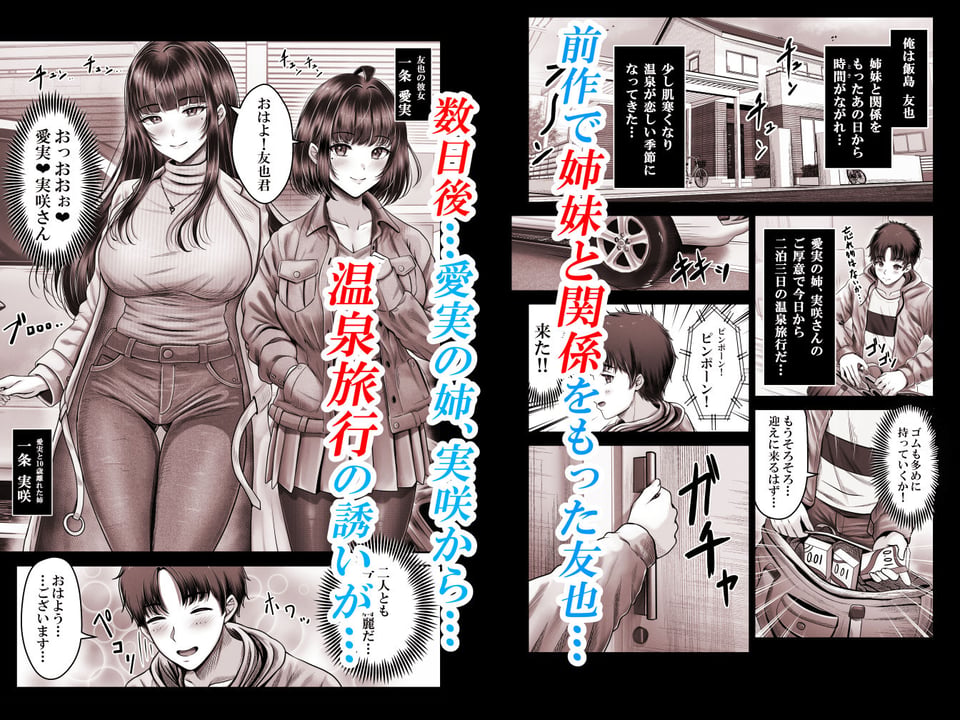 その年の離れた黒髪姉妹とお〇こする話2〜温泉旅行編〜 3 ページ目