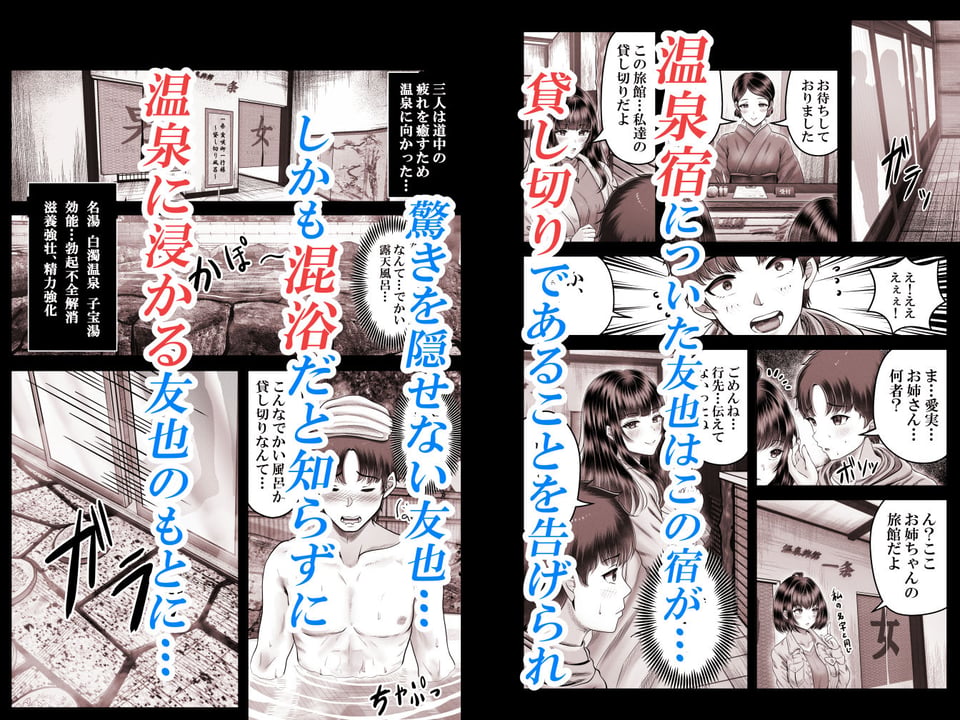 その年の離れた黒髪姉妹とお〇こする話2〜温泉旅行編〜 6 ページ目