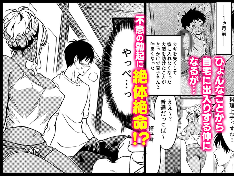 四畳半一間アパートで子持ちドスケベ隣人と汗だく濃厚なお付き合い 2 ページ目
