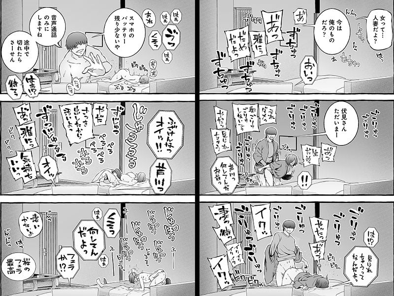 ウソイキ〜イケない妻の愛し方〜 8 ページ目